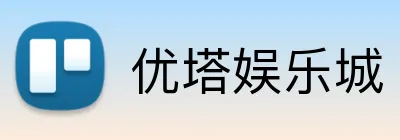 优塔娱乐城 Logo